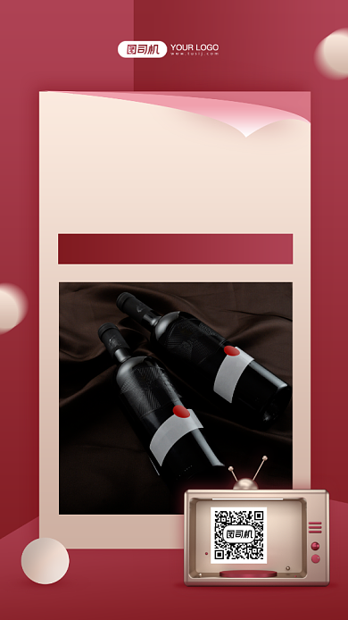 红酒拼团优惠创意手机海报背景