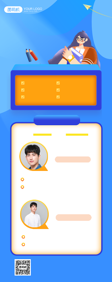 名师助力提升寒假逆袭师资长图手机海报背景
