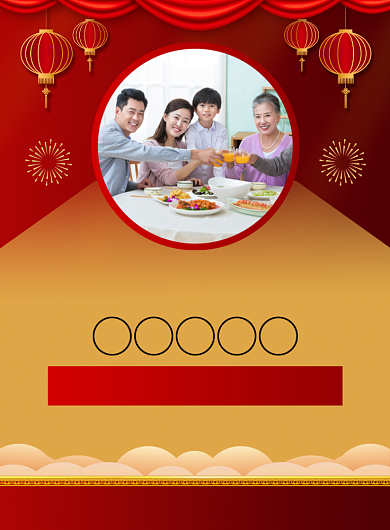 除夕年夜饭预定活动宣传印刷海报背景