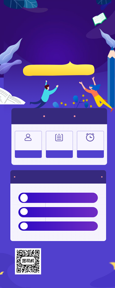 暑假补习班招生紫色插画手机长图背景