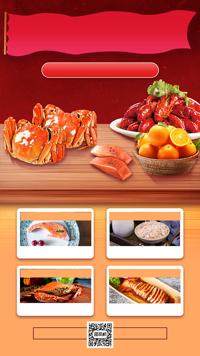 海鲜美食促销手机海报背景