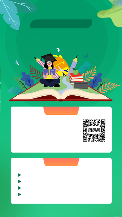 绿色卡通考研训练营文章配图背景