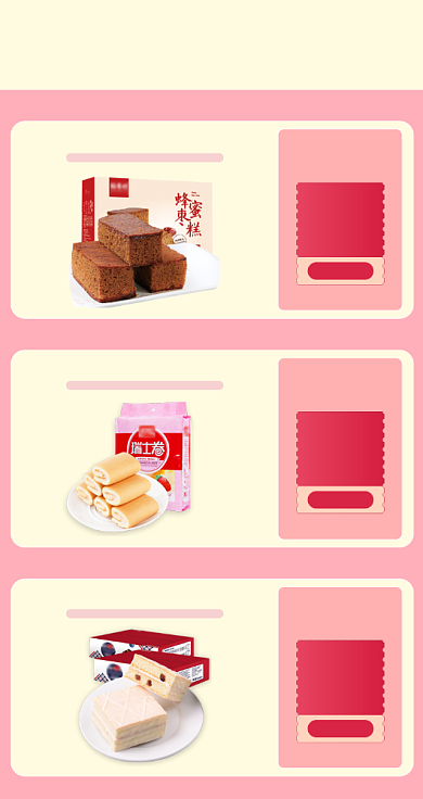 人气零食面包选购活动商品关联列表背景