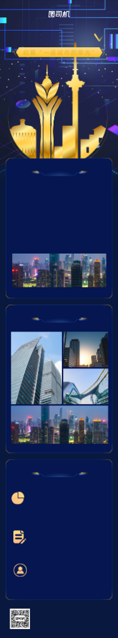 蓝色商务科技城市峰会信息长图文章背景