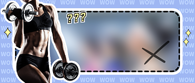 教你练出马甲线公众号首图背景