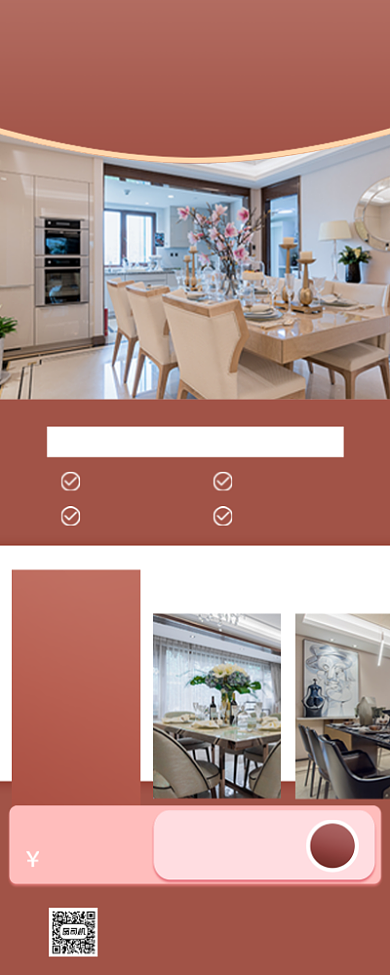 房产家居简约手机海报背景