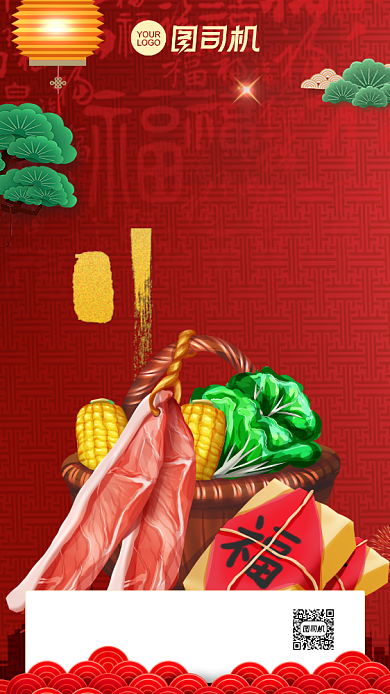 年货节特惠大促红色插画手机海报背景