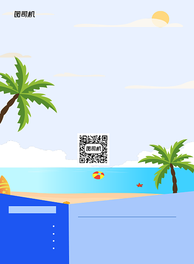 旅游团蓝色卡通宣传推广印刷海报背景