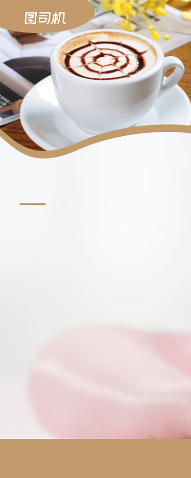 高薪招聘咖啡店诚聘时尚简约易拉宝背景