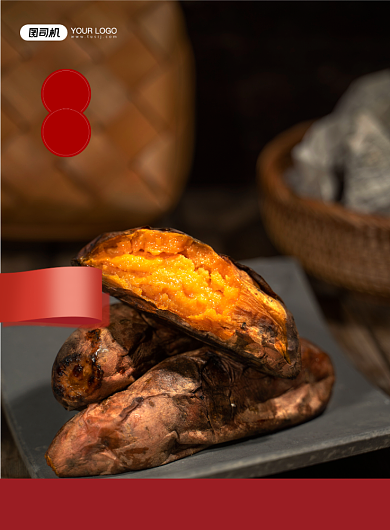 红薯实景简约美食小吃促销印刷海报背景