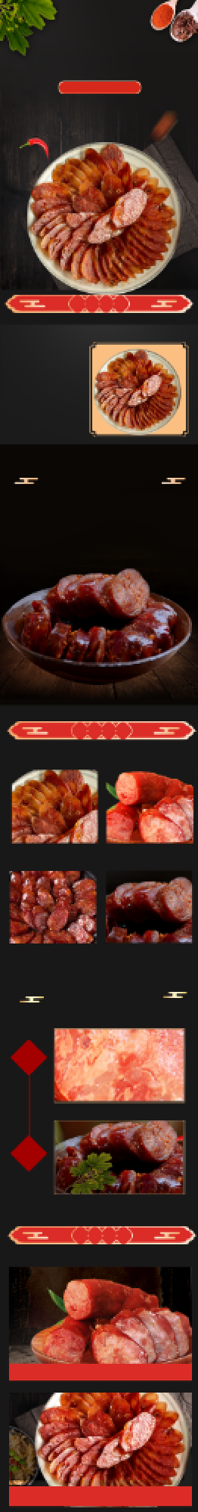 腊肠腊肉食品详情页背景