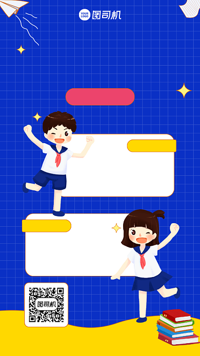 招生补习班创意手机海报背景