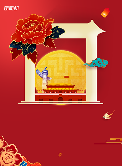 金秋月圆中秋国庆举国同庆商场海报背景