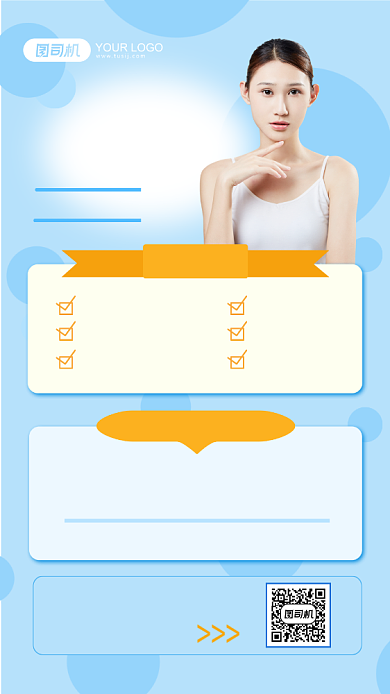 祛斑焕颜美容医美大礼包手机海报背景
