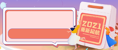 你好2021手绘卡通公众号首图背景