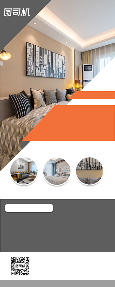 家居房屋房产装修促销宣传商务易拉宝背景