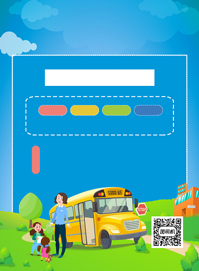 蓝色卡通幼儿园招生宣传印刷海报背景