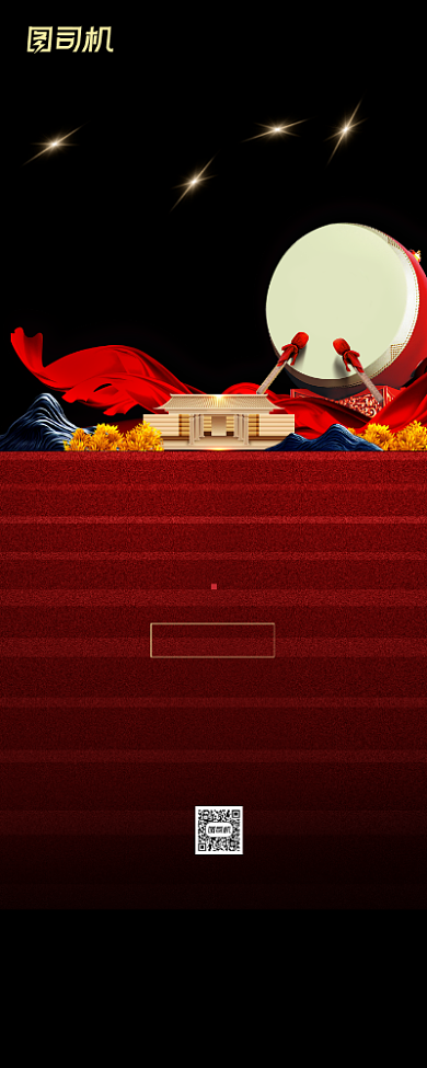 招聘诚聘新中式简约易拉宝背景