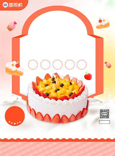 水果生日蛋糕促销活动宣传印刷海报背景