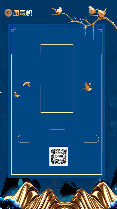 年度盛会邀请函中国风手机海报背景