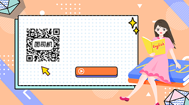 考研英语宝典简约插画长形二维码背景