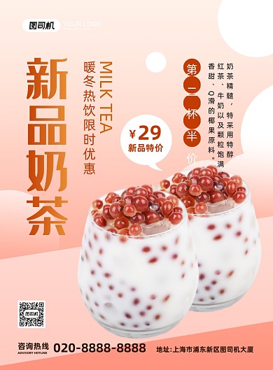 新品奶茶大气简约印刷海报