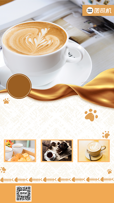 咖啡创意宣传手机海报背景
