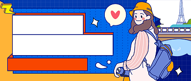 毕业旅游攻略公众号首图背景