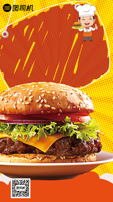 汉堡超级巨无霸时尚快餐手机海报背景