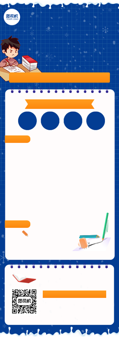 寒假培训班招生限时优惠长图手机海报背景