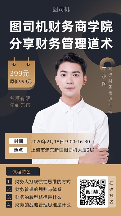 简约商务风财务课程讲师海报