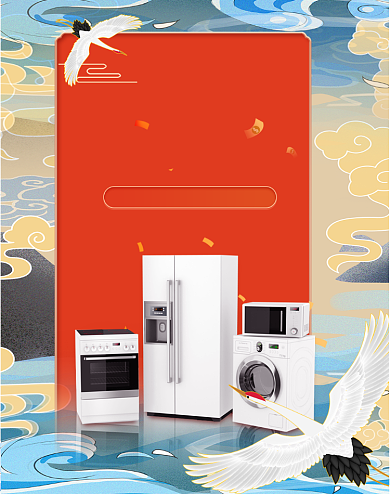 国潮创意双十一狂欢节数码家电海报背景