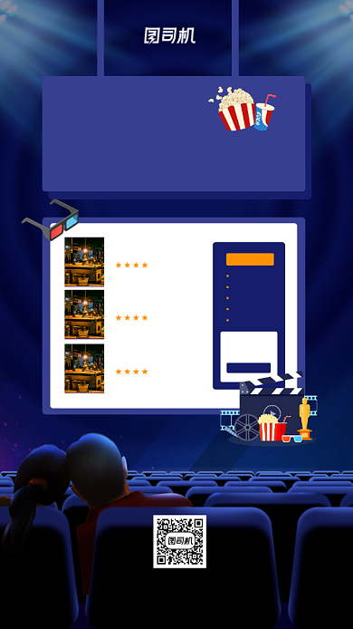 影院开业电影推荐宣传海报背景