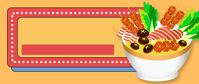 上海美食指南餐饮公众号首图背景