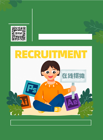 绿色扁平创意企业夏季招聘会人才海报背景