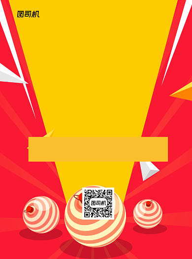 盛大开业红色通用宣传单背景