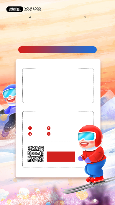 公司年终团建活动通知宣传手机海报背景