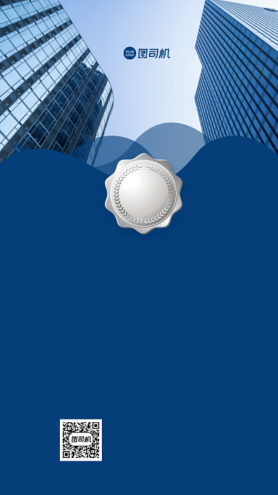 招聘录用通知商务手机海报背景