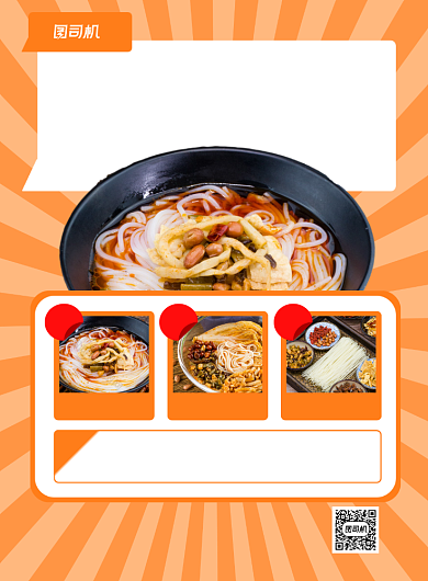 过桥米线特色美食黄色印刷海报背景