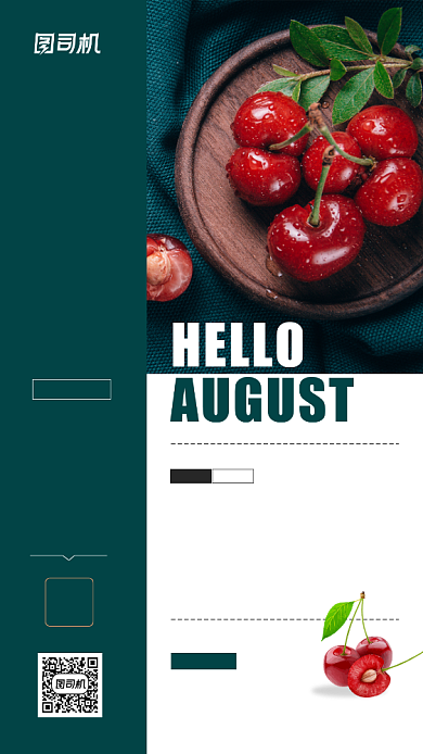 八月你好日签水果宣传海报背景