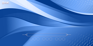 年会蓝色时尚炫光企业年度晚会盛典展板背景