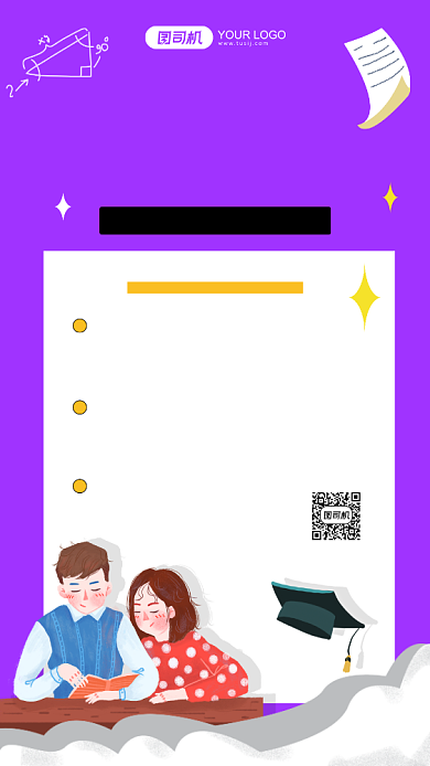 高效名师在线辅导紫色卡通手机海报背景