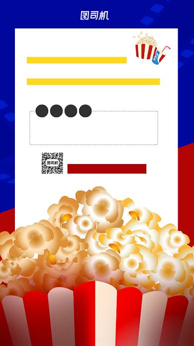 暑假电影预告活动宣传手机海报背景