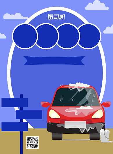 汽车美容免费洗车活动紫色卡通宣传海报背景