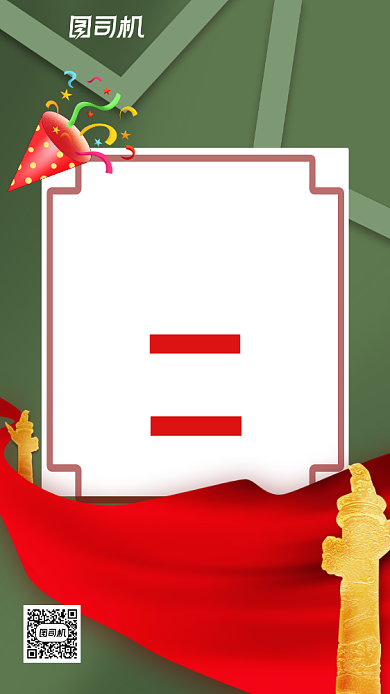 国庆节征文比赛宣传手机海报背景