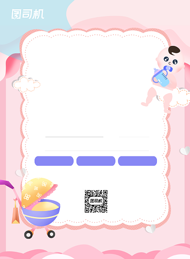 母婴店粉色可爱促销推广印刷海报背景