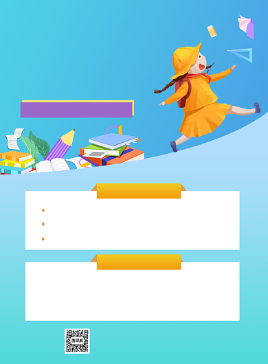 秋季少儿托管班教育机构促销印刷海报背景