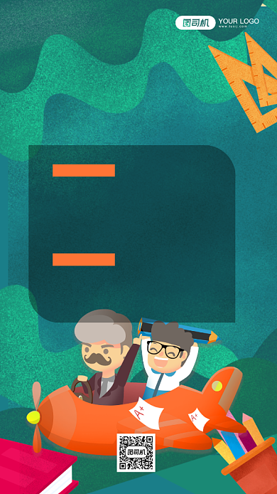 教师资格证培训手机海报背景