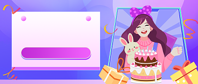 员工生日会插画公众号首图背景