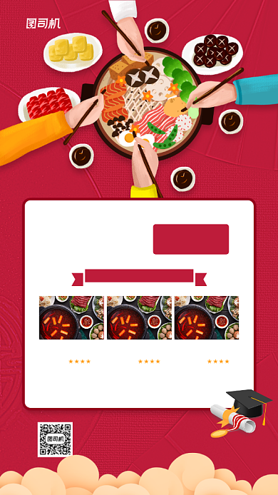 升学宴邀请函宣传手机海报背景